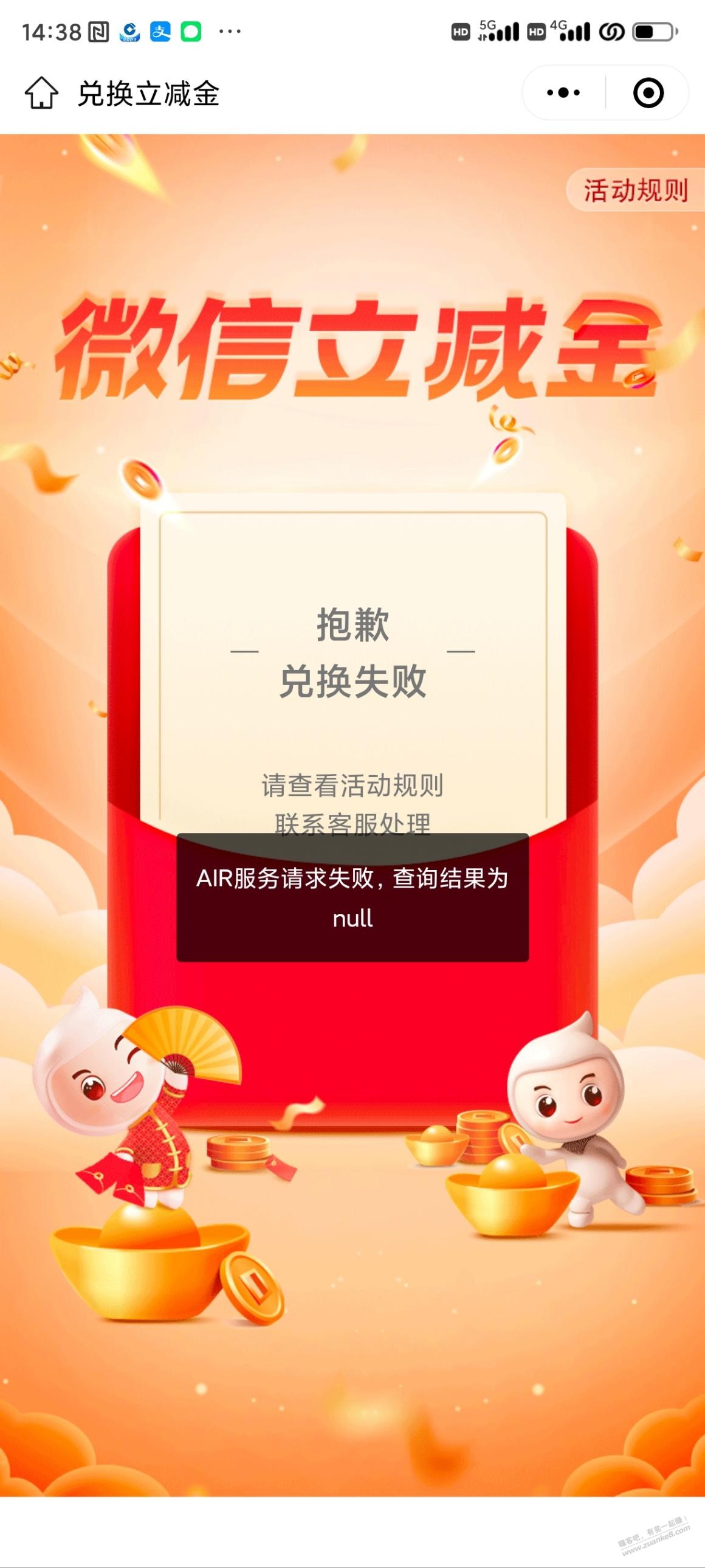 农行省钱卡的微信立减金换不了怎么回事？ - 线报迷