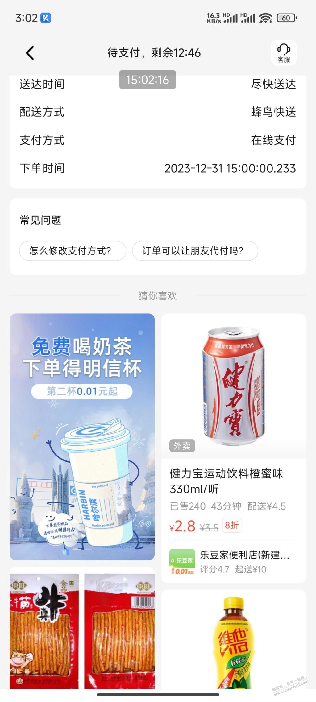 蜜雪0.233有戏吗 - 线报迷