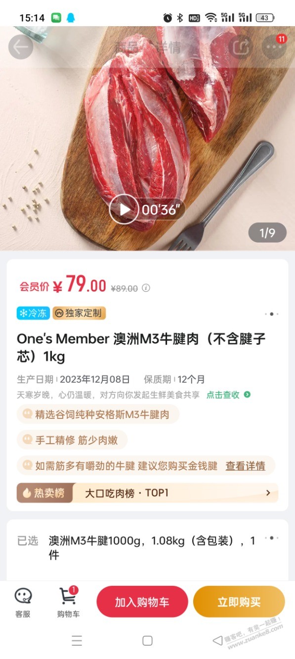 你们常说的1号店牛肉是不是这个？ - 线报迷