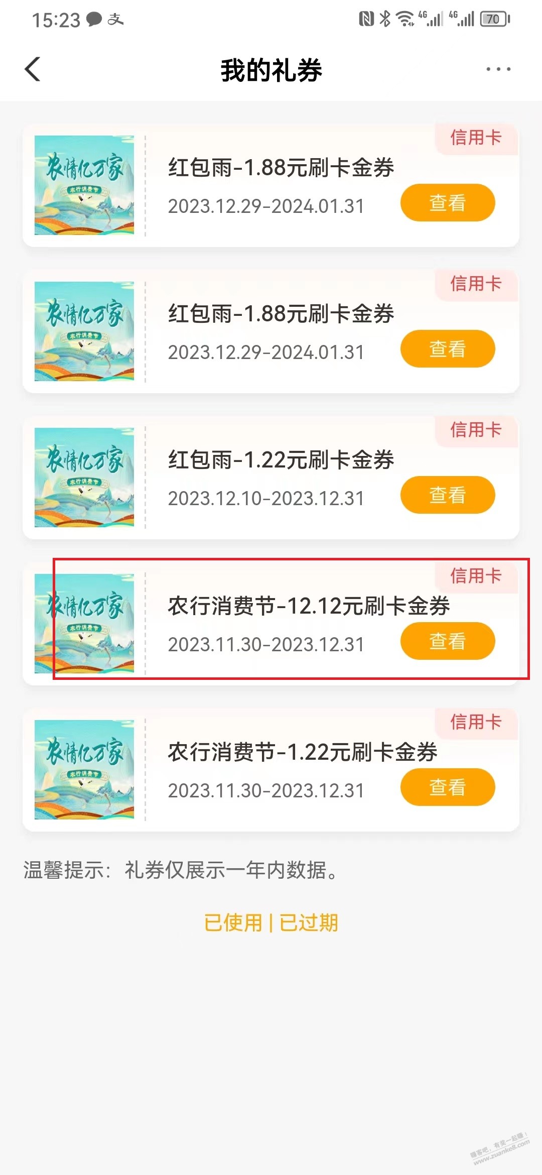 想求教一下，这个农行消费节的12.12到底怎么才能抵扣啊，谢谢 - 线报迷