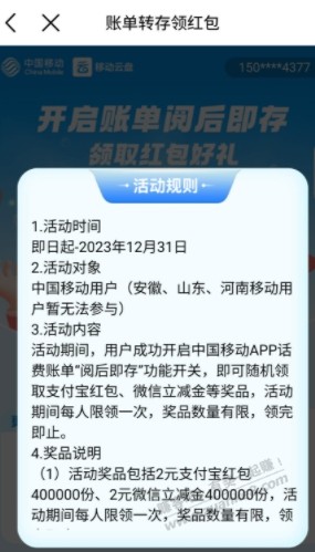 移动app2元，还没领的快去吧，最后一天 - 线报迷