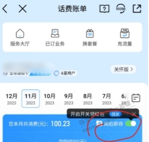 移动app2元，还没领的快去吧，最后一天 - 线报迷