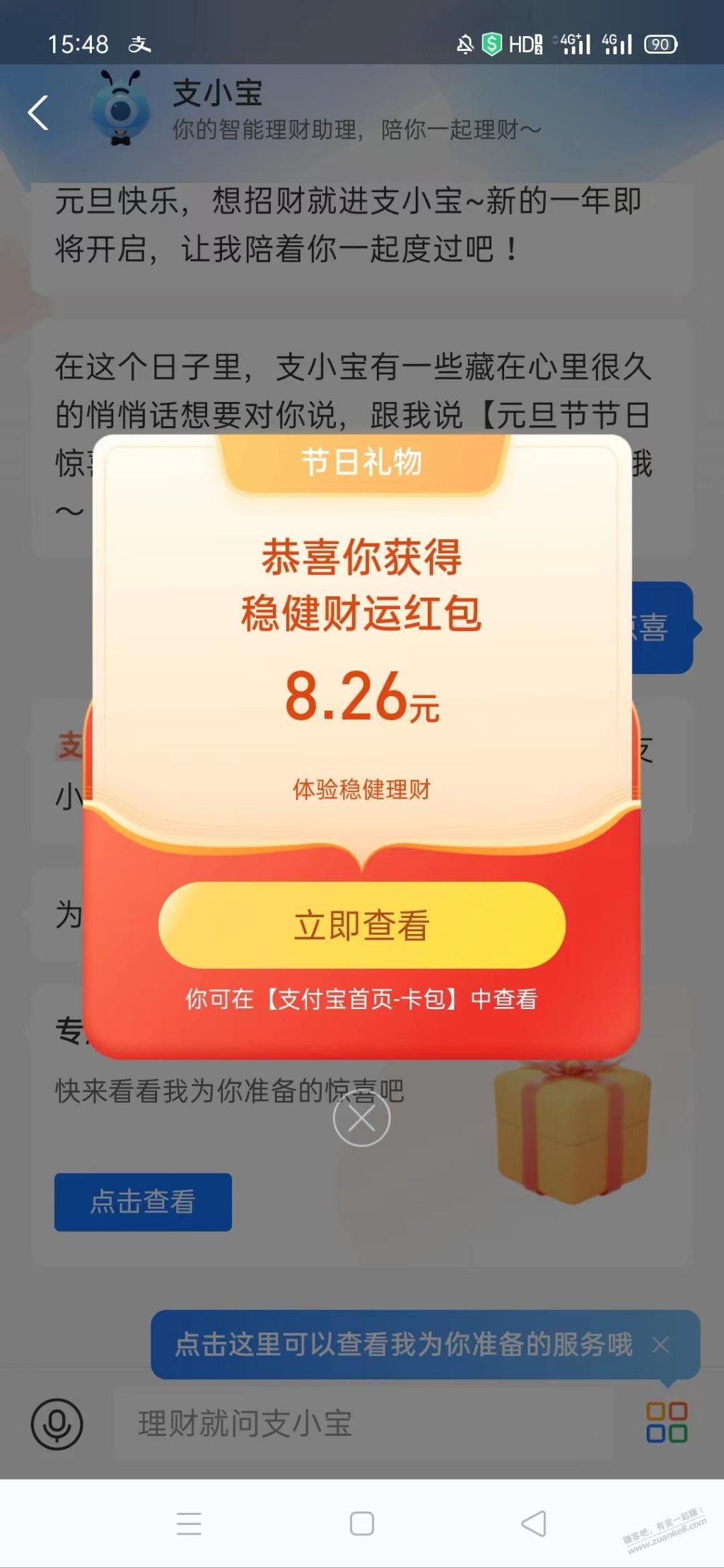 支付宝几个理财红包-可以试试-惠小助(52huixz.com)