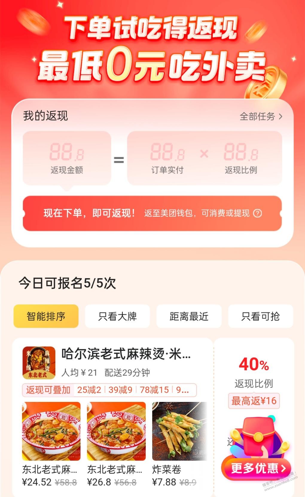 美团外卖领商家券及下单返利。 - 线报迷
