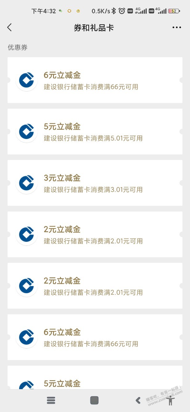 建行惠省钱还是可以叠加呀！ - 线报迷