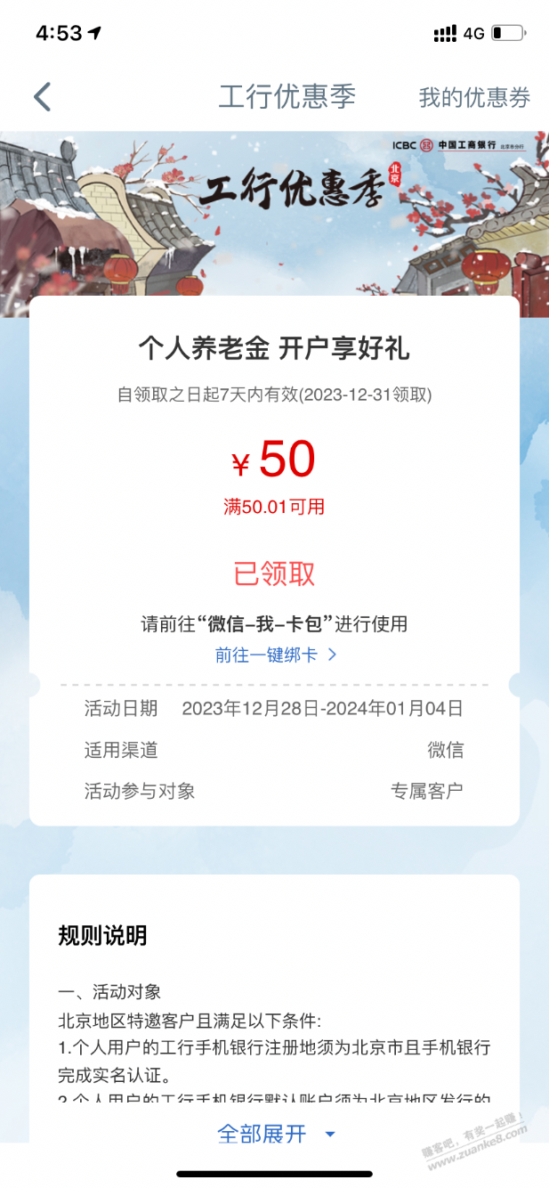 工行开养老金账户的去看看消费季可能有立减金-惠小助(52huixz.com)