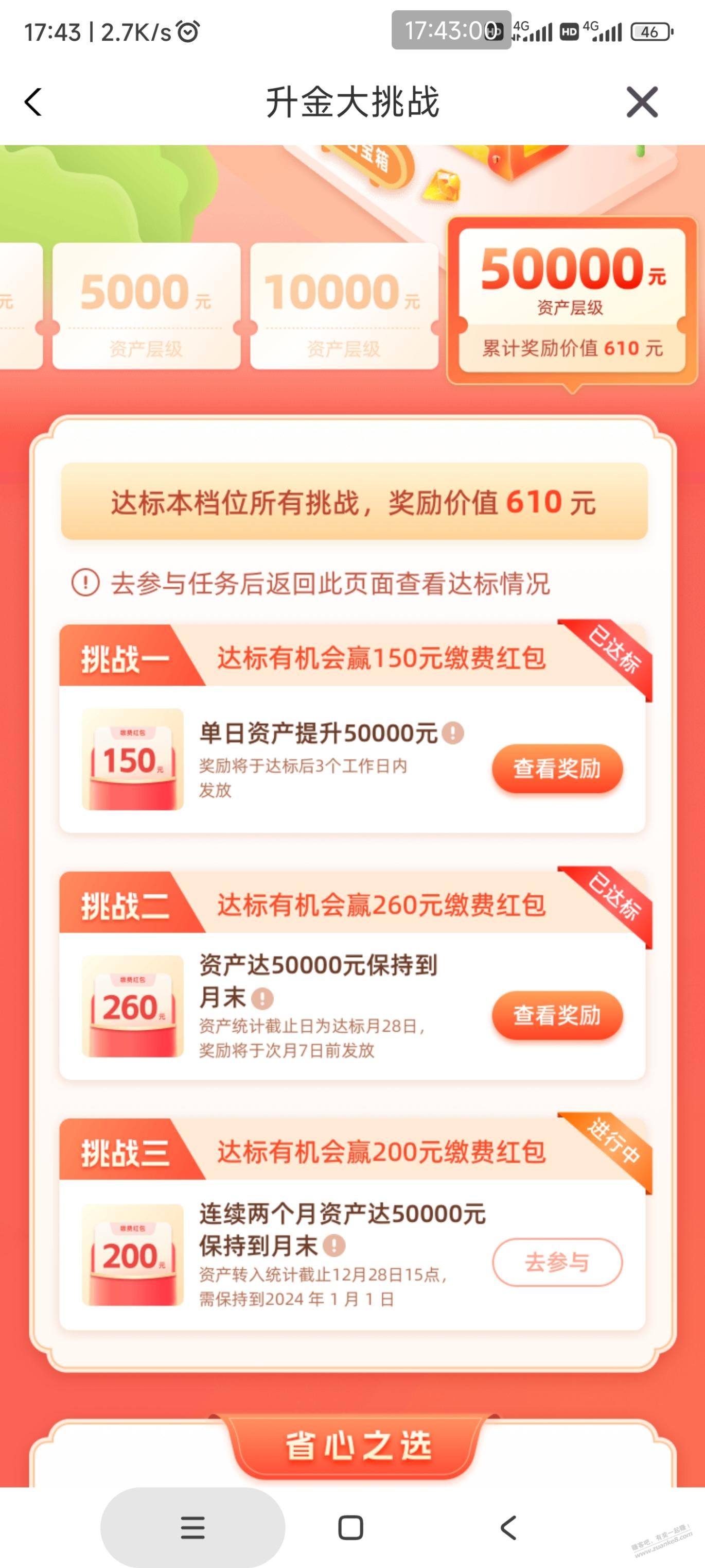 云缴费这个红包啥时候到？ - 线报迷