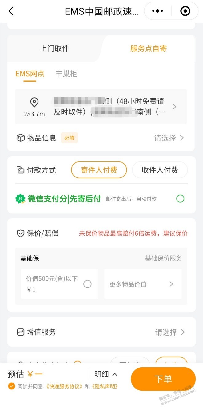 请问邮政快递的寄件下单问题-惠小助(52huixz.com)