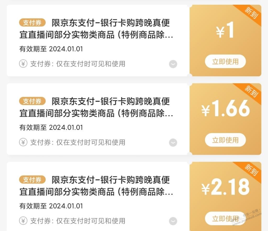 今天跟风领的几张JD小额支付券购买普通商品时都不出，限制场合使用没啥用吧？ - 线报迷