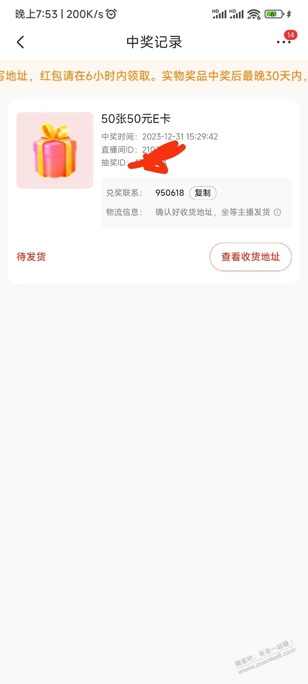 京东直播间抽奖能不能撕b - 线报迷