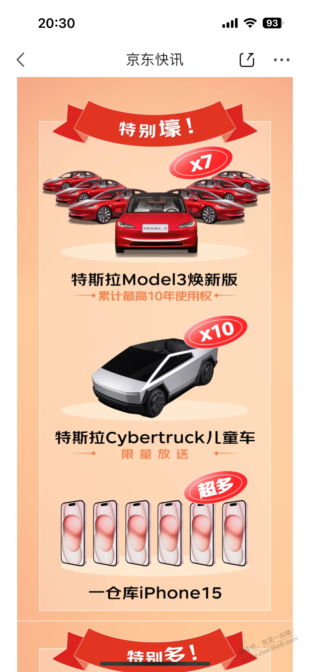 京东特斯拉不是7台平分10年使用期吗？ - 线报迷