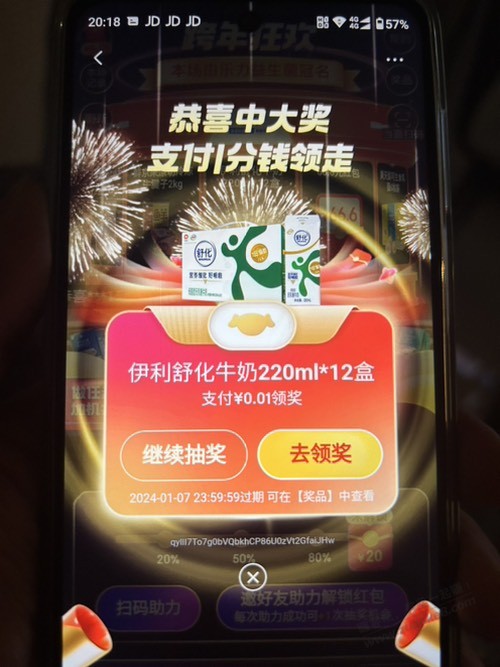 中了2个实物 - 线报迷