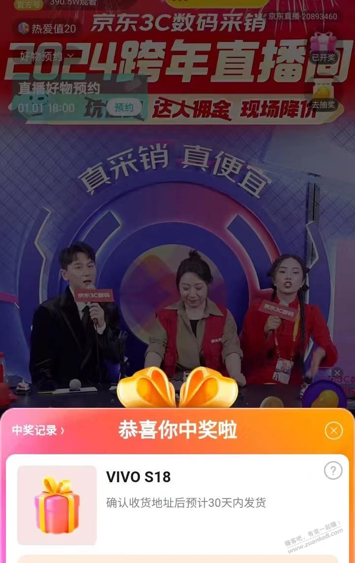 京东我朋友中了个手机 - 线报迷