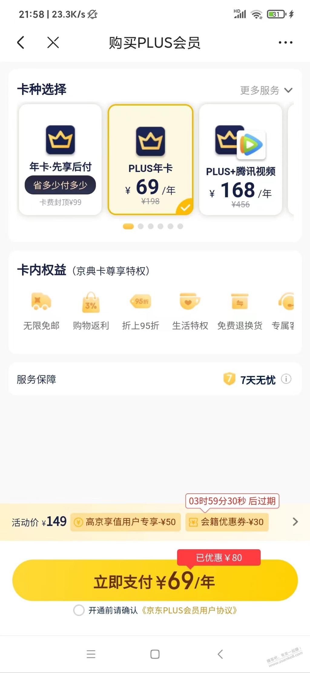 49开狗东plus划算吗 - 线报迷
