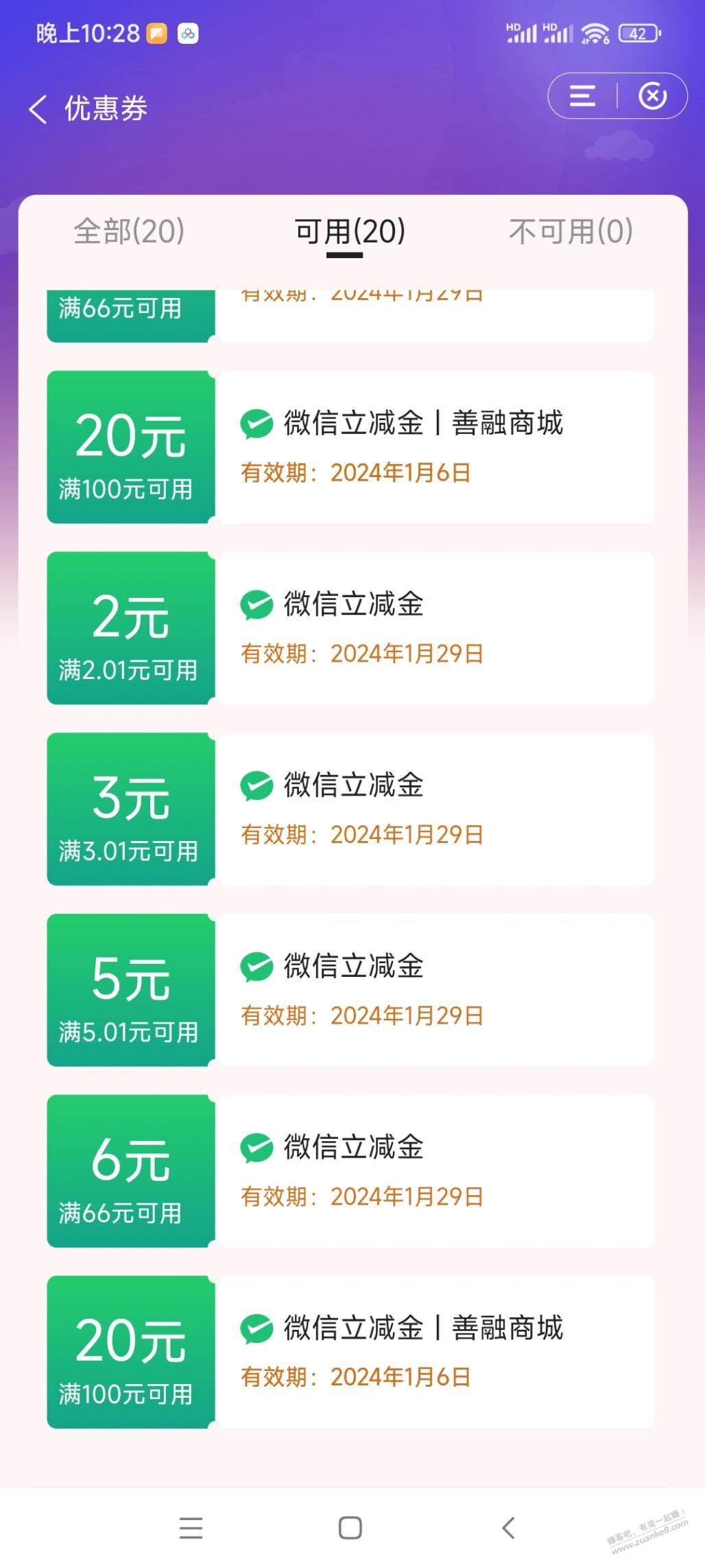 建行风力球兑换36券包里的100-20是不是和惠省钱不一样？ - 线报迷