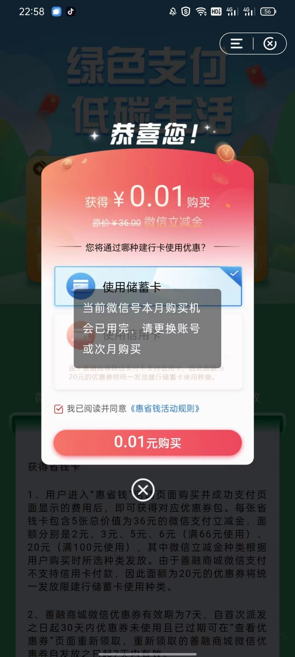我擦，建行绿色支付串号了，两个号绑到一个微信无法购买怎么办？ - 线报迷