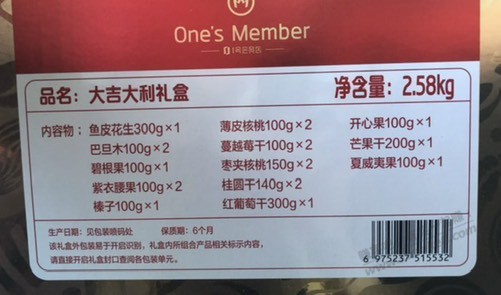 这个坚果礼盒实付68块值吗 - 线报迷