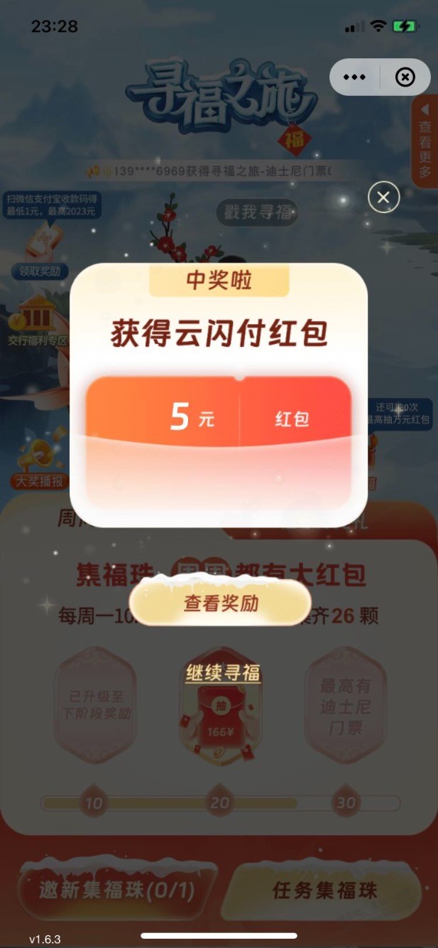 云闪付寻福有小水，你们试试 - 线报迷