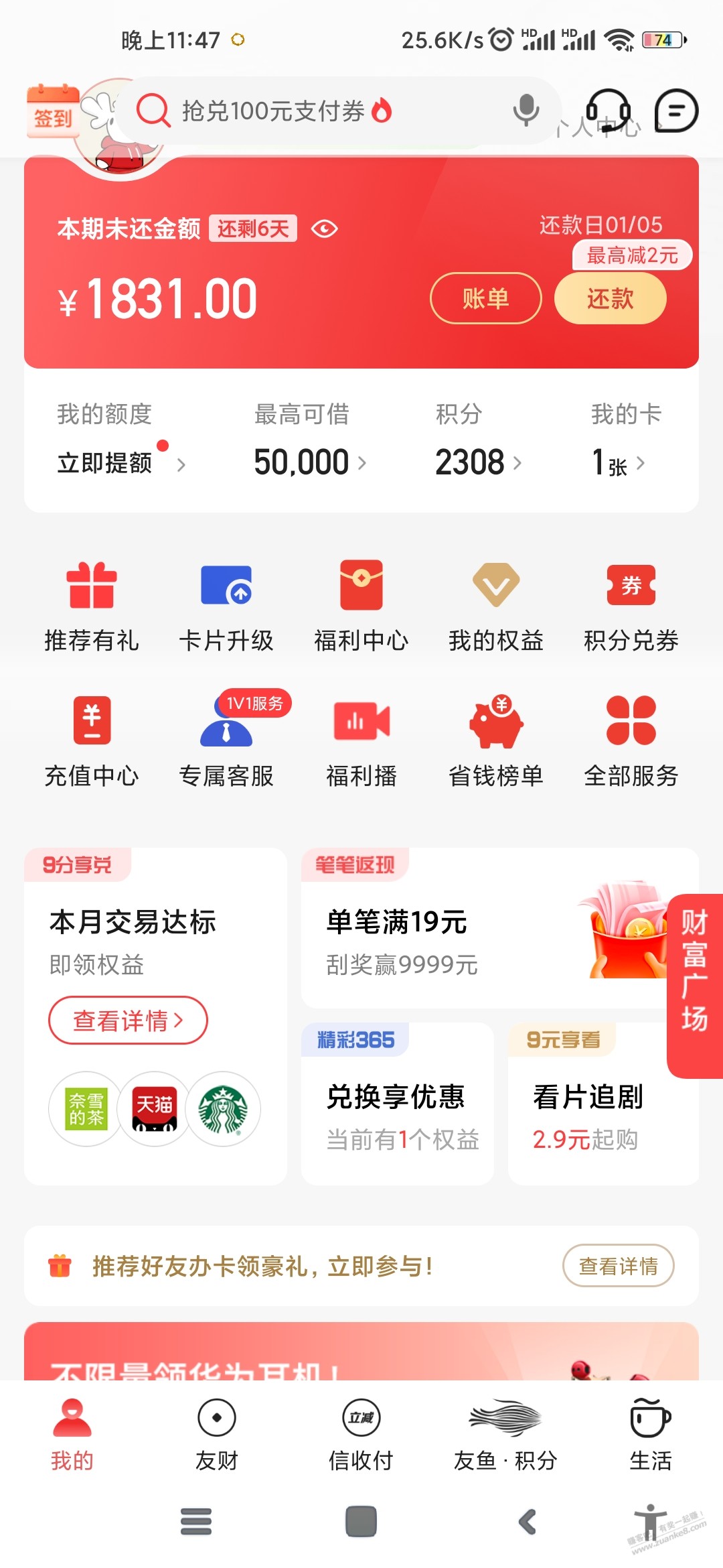 2.9买喜马拉雅月卡 - 线报迷