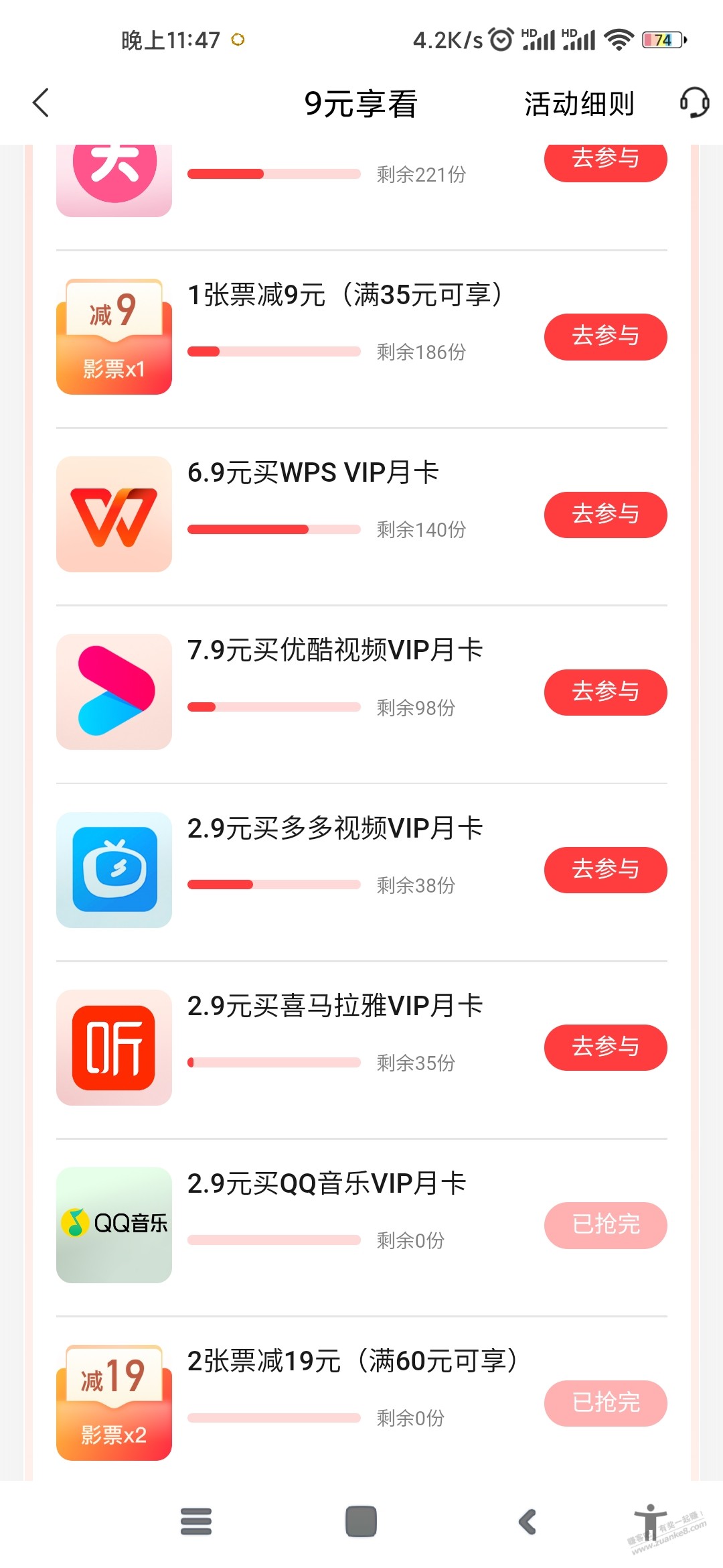 2.9买喜马拉雅月卡 - 线报迷