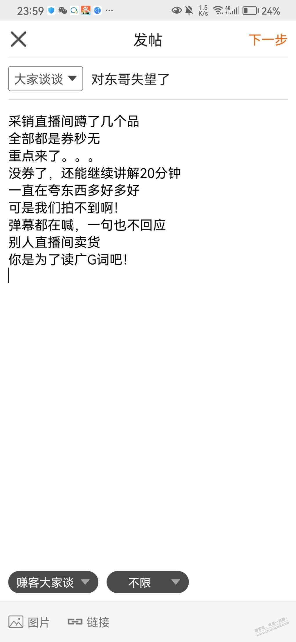 对东哥太失望了 - 线报迷