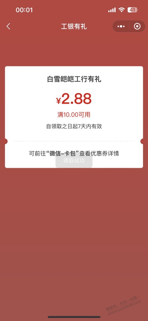 速度江苏工行 2.88 - 线报迷