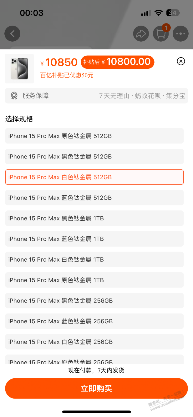 淘宝iPhone15Pro/Max全系涨价  第1张