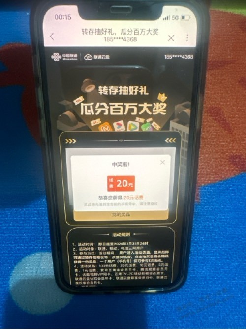 联通app水话费 - 线报迷