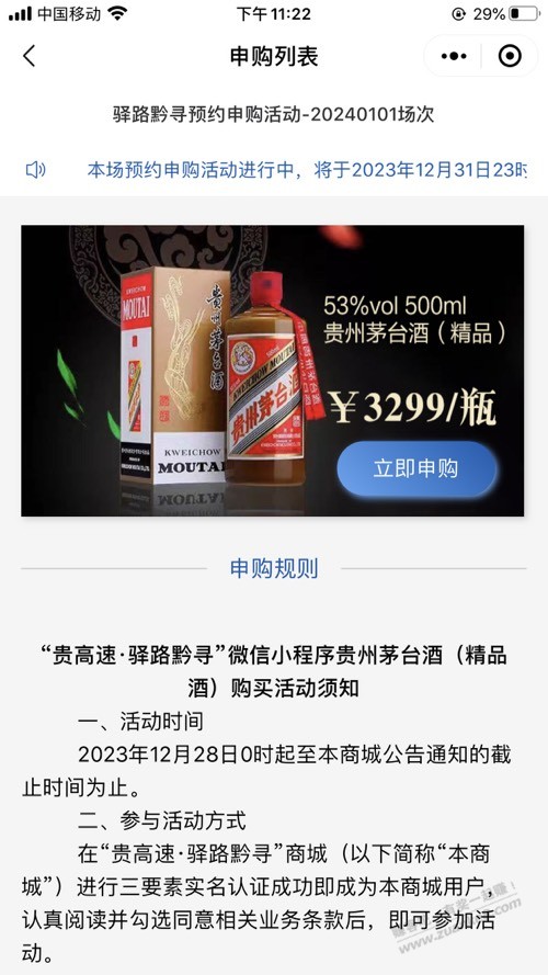 铁铁，茅台的倒闭款，你们有预约吗？ - 线报迷