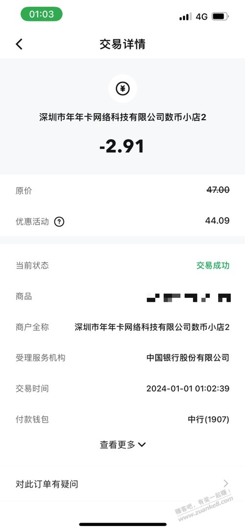 中行app 数币充话费有水？ - 线报迷