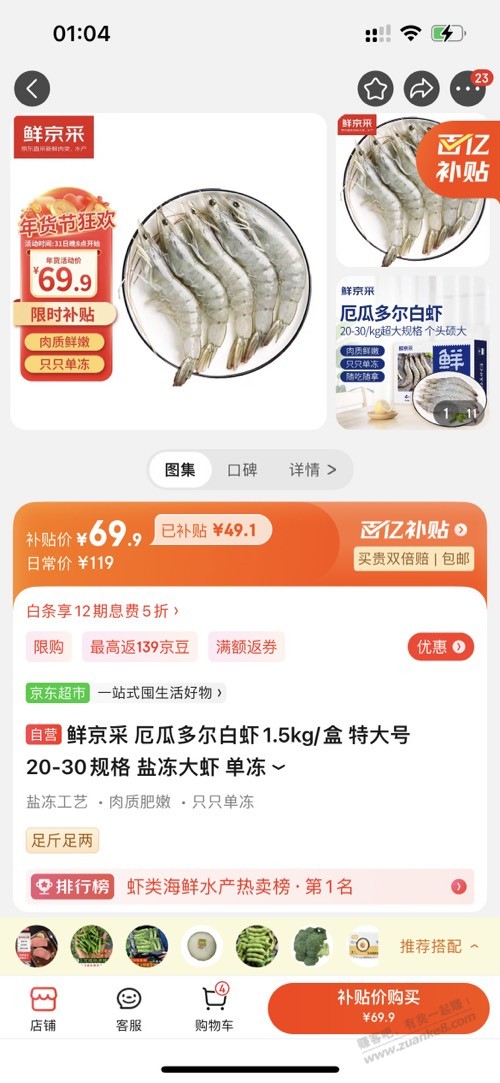 这个是吧虾不？ - 线报迷