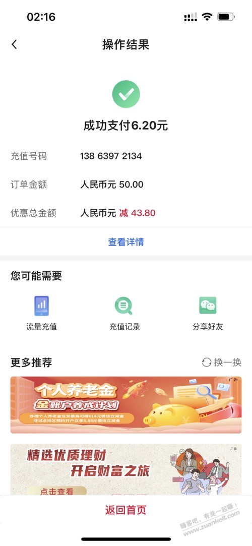 中行数币确实有水 - 线报迷