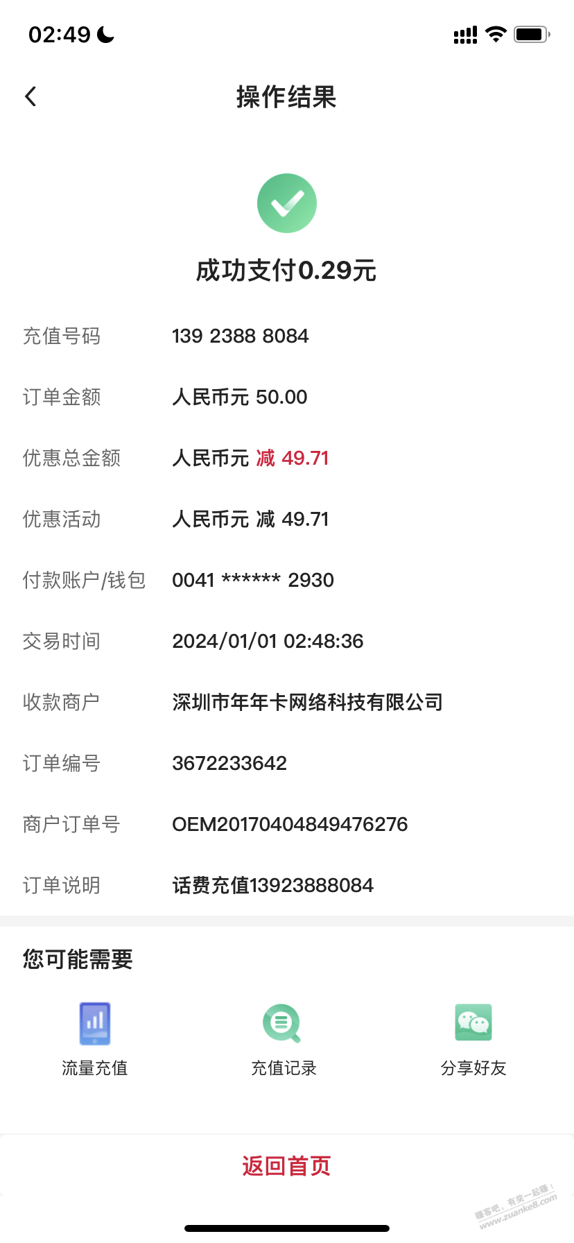 中行是bug了吧？我愣了。 - 线报迷