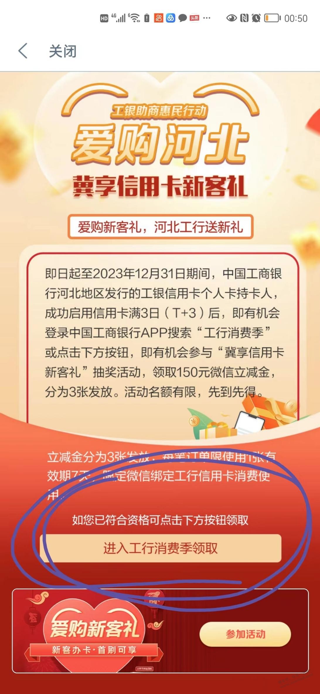 工行xing/用卡河北  第3张