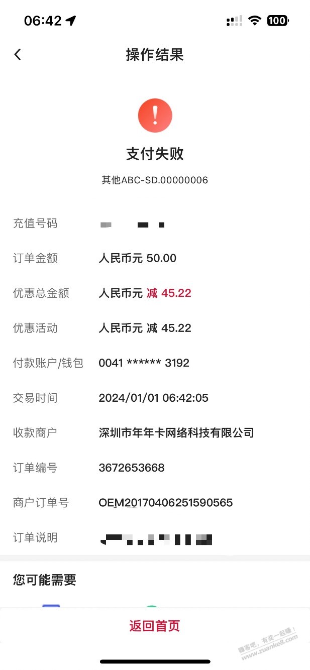 中行数币，这是飞柜了吗 - 线报迷