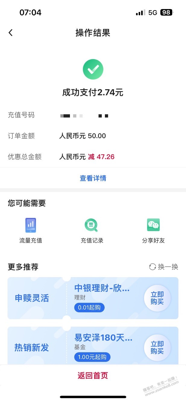 中行还有水 - 线报迷