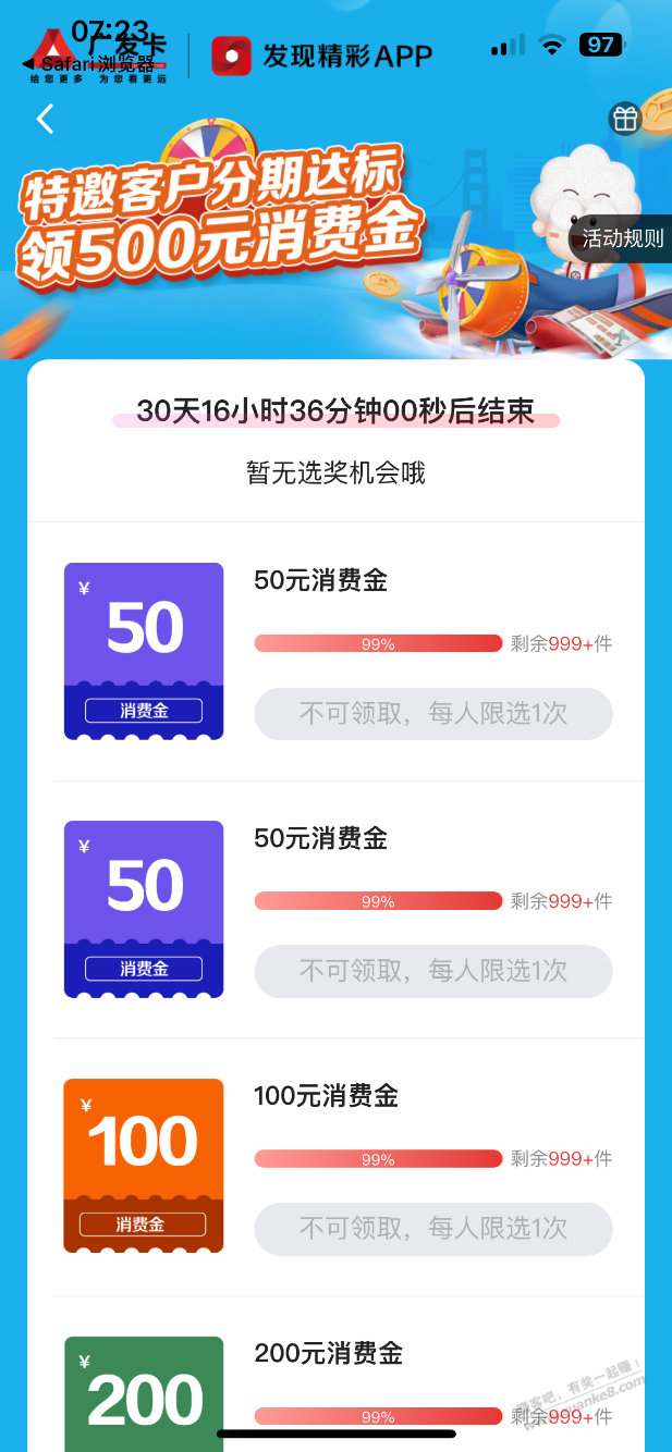 500元消费金可以领了，广发上个月的分期活动，名额有限先到先得  第1张