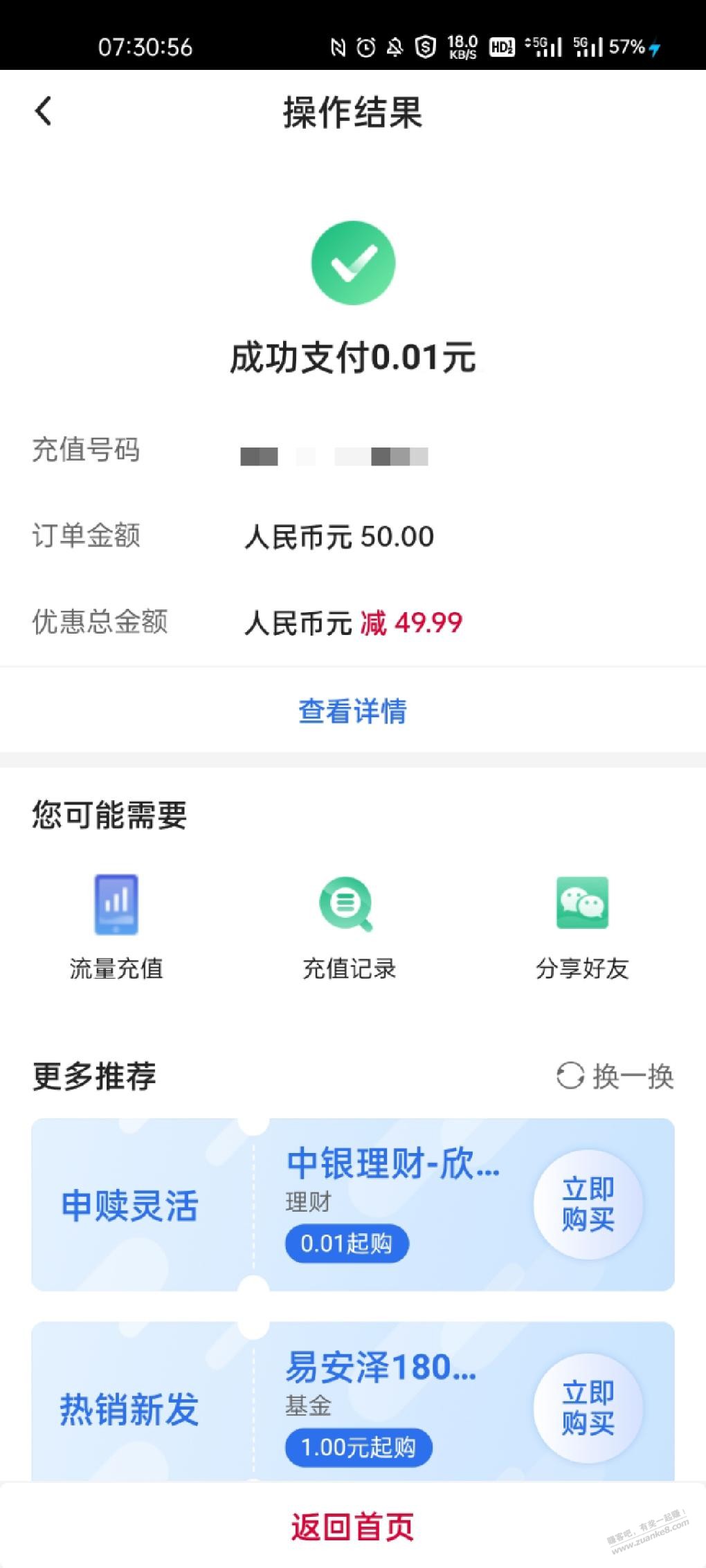 中行水到我了 - 线报迷