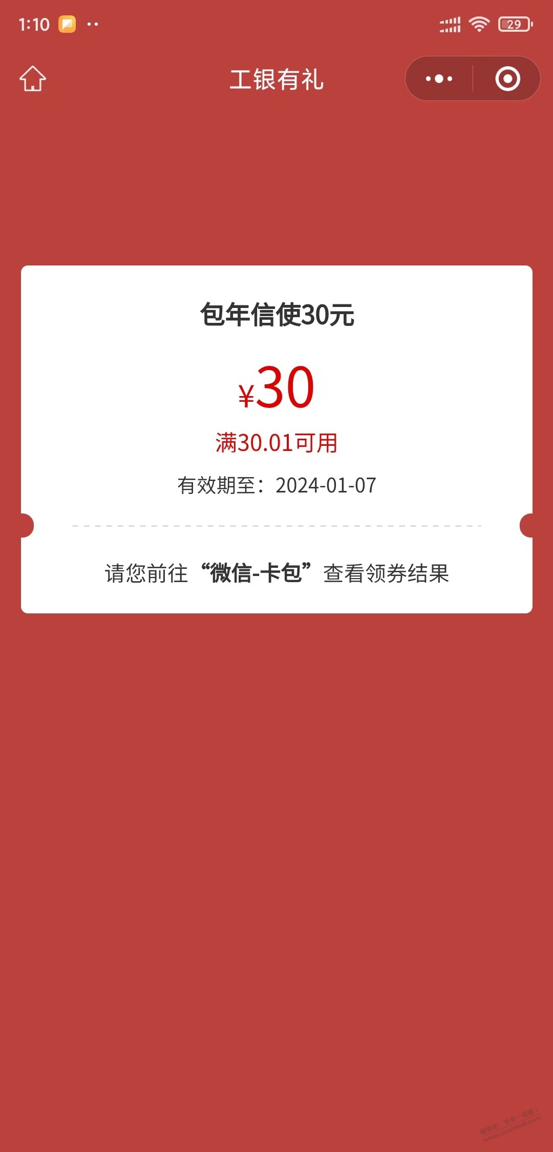 【绵阳工行区域任务】定期存款50元3个月，抽30；信使用xing/用卡0元，抽30+5  第1张