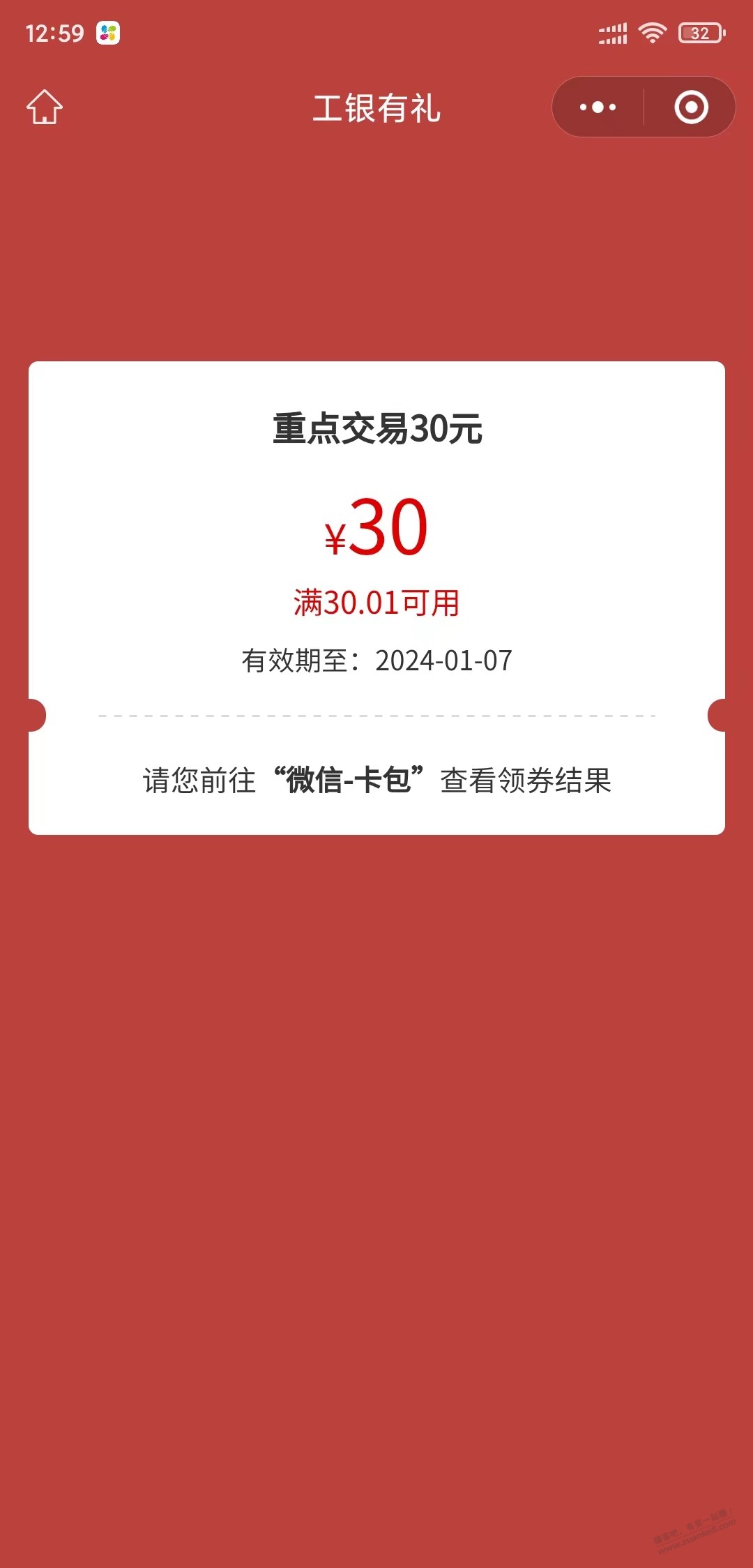 【绵阳工行区域任务】定期存款50元3个月，抽30；信使用xing/用卡0元，抽30+5  第3张