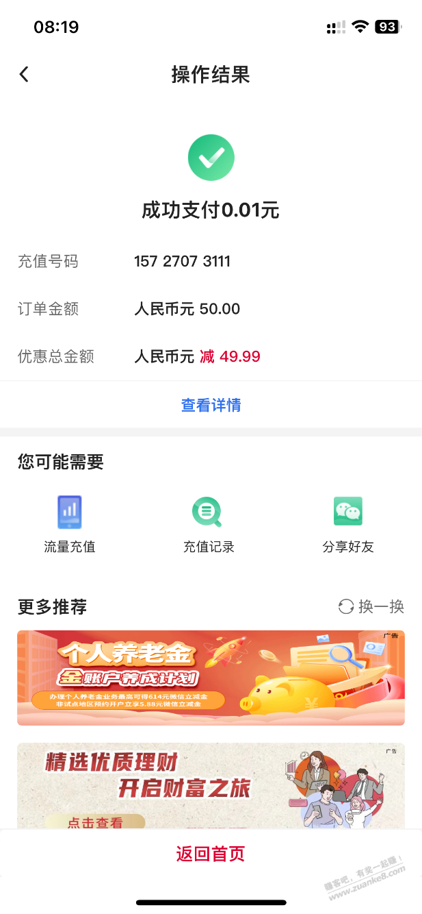 中行还有 - 线报迷