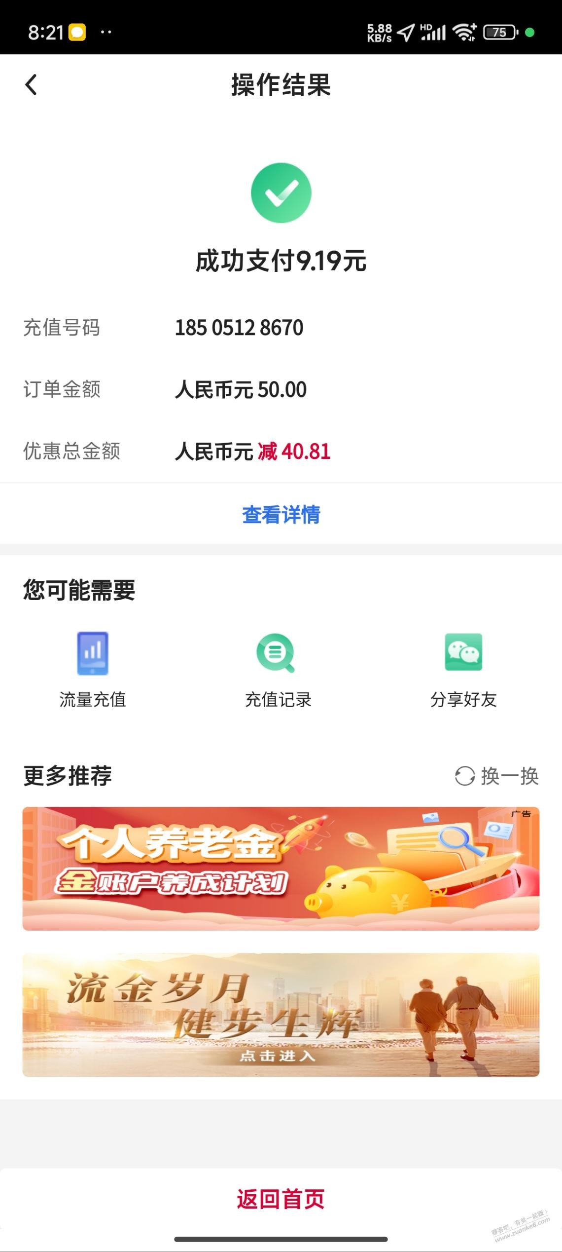 中行还有 - 线报迷