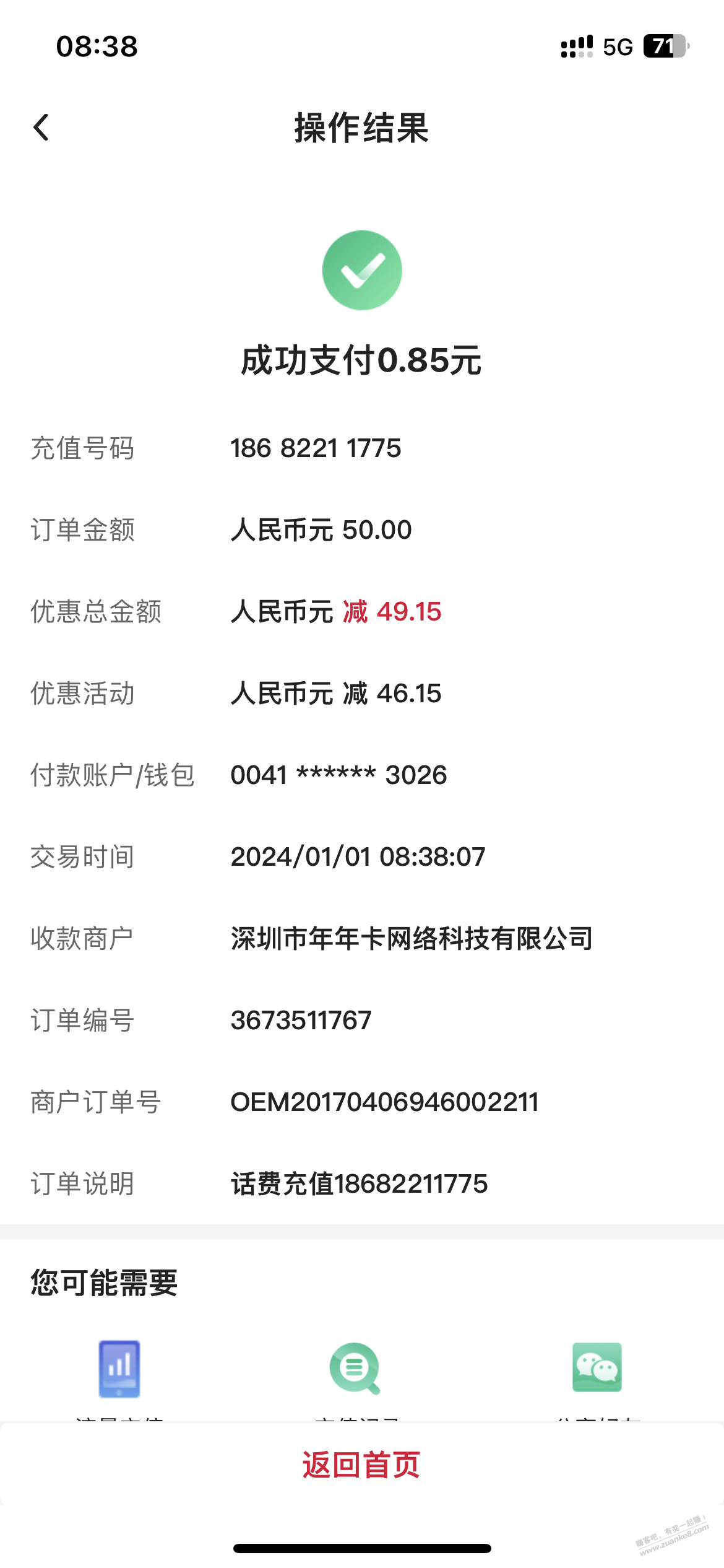 ……有水，中行数币充话费，减了49多 - 线报迷