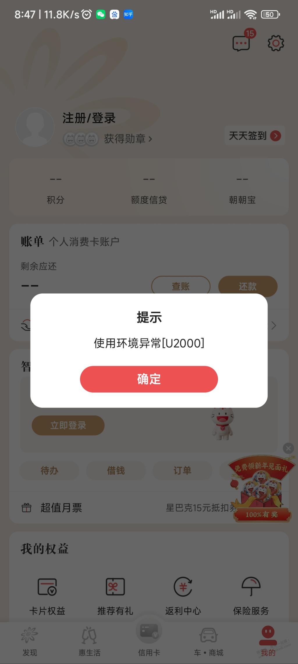 招行掌上生活改了登陆手机号码后，使用环境异常，怎么处理？ - 线报迷