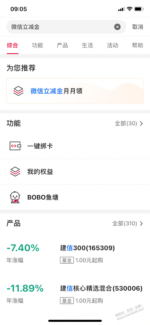 【中行北分】微信立减金 - 线报迷