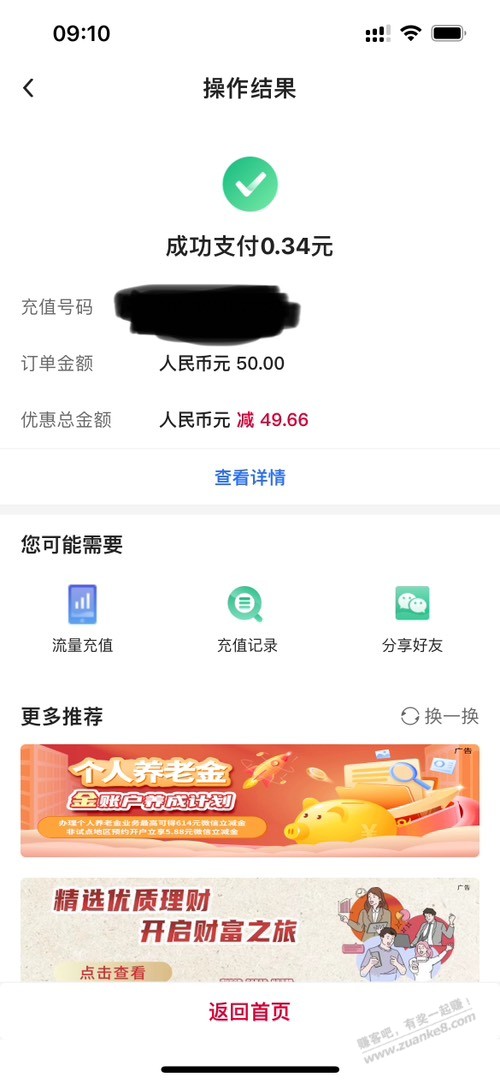 中行还有 - 线报迷