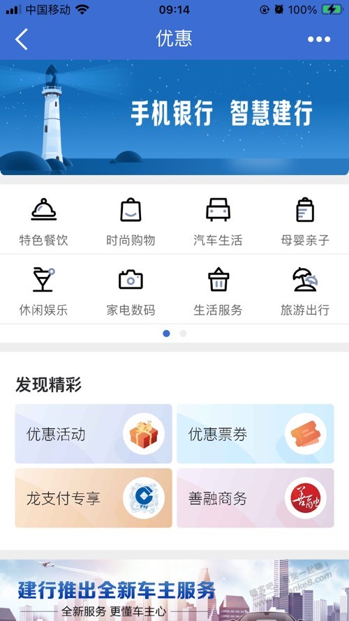 建行优惠  第1张