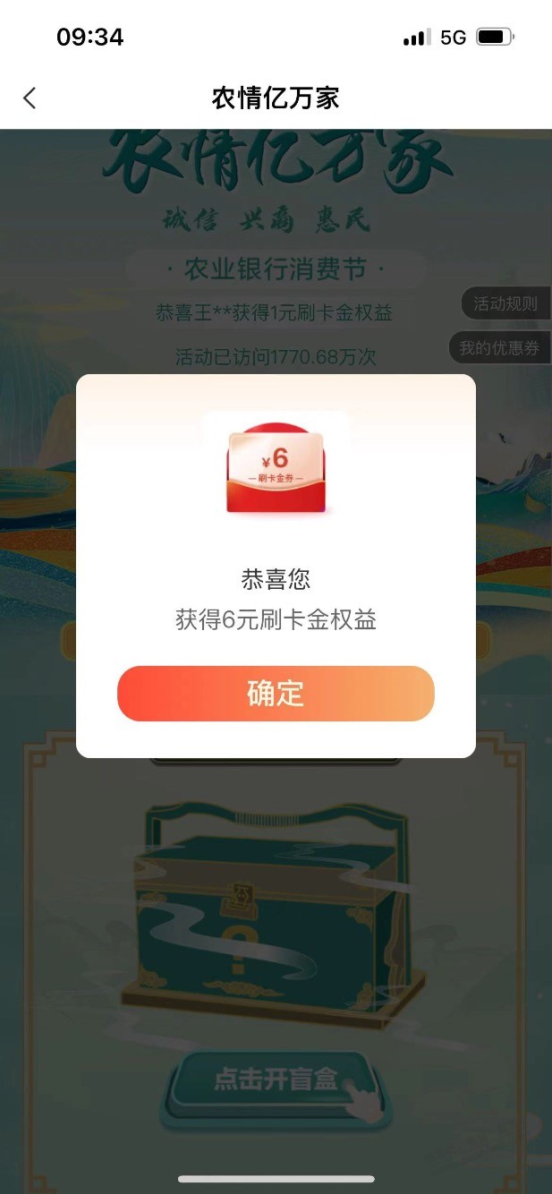 农行刷卡金 - 线报迷