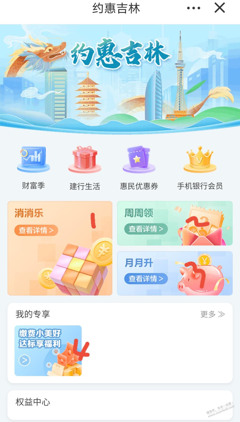 （吉林省）建行V.x立减金大毛!-惠小助(52huixz.com)