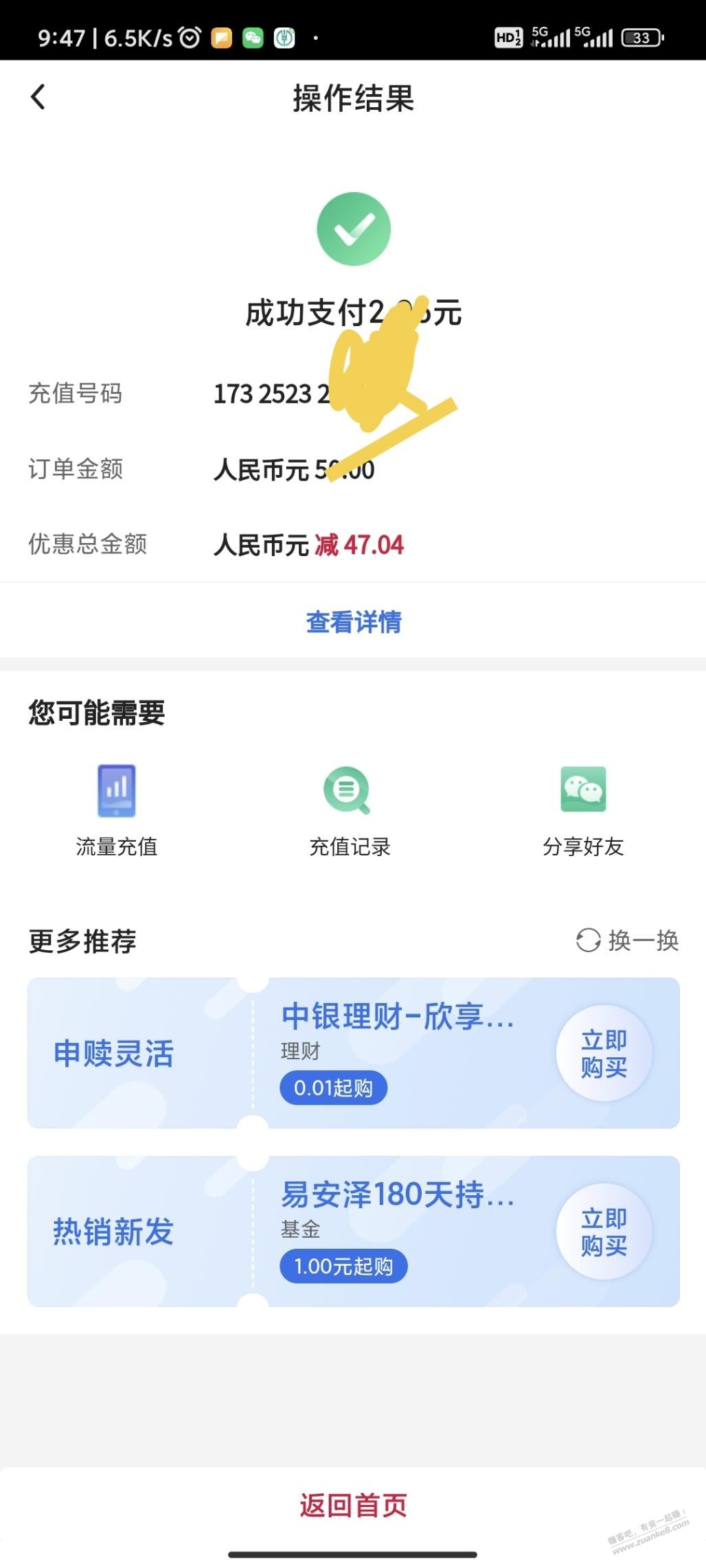 中行刚才电信可以-新年加油!-惠小助(52huixz.com)